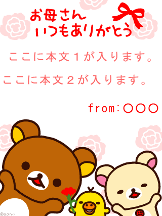rilakkuma_m3_060_smpl320.gif