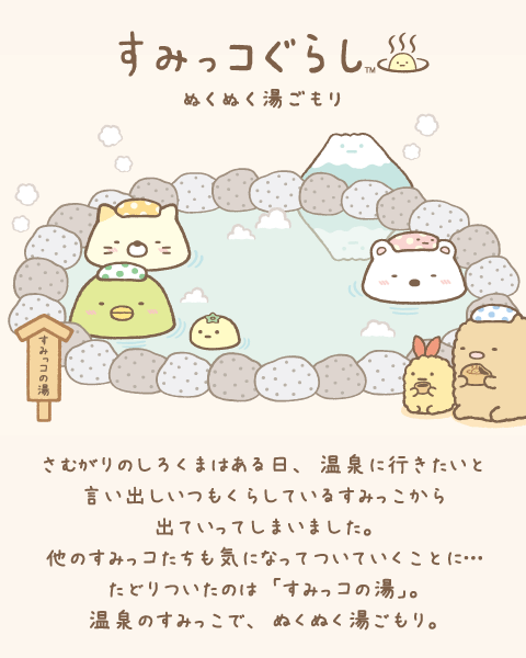 サンエックス　音戯の譜　マスコット　ぬいぐるみ　まとめ売り 受注販売開始！サンエックスネットショップ「音戯の譜 全58