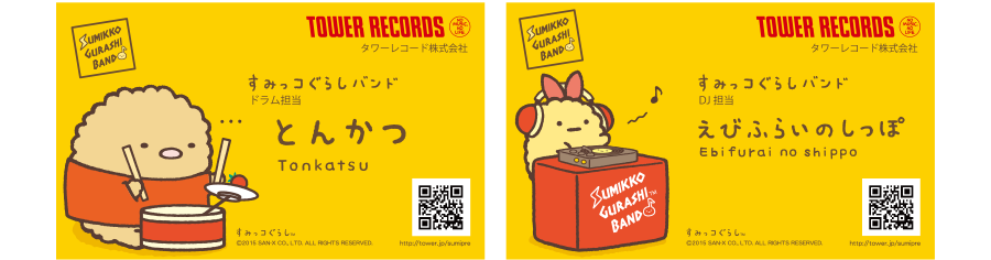 すみっコぐらし×TOWER RECORDS〉 限定コラボグッズ - TOWER