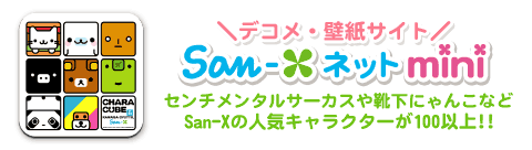 San-Xlbgmini