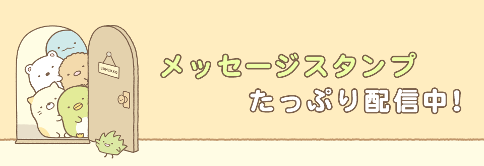T~jI݂R炵̃bZ[WX^vƂ