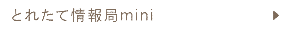 Ƃꂽďmini