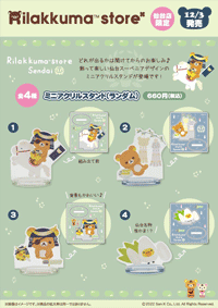 キイロイトリ】リラックマ NEW BASIC RILAKKUMA ギフトボックス