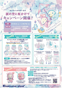 センチメンタルサーカス　ノベルティ　缶バッジ　全11個 San-X (9) センチメンタルサーカス 追憶兎と新月ミュージアム