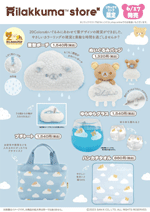 新品★リラックマ 20colors ぬいぐるみ あの空に浮かんでいたくも リラックマ 20colors ぬいぐるみ あの空に浮かんでいたくも8体