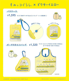 終了致しました！！すみっコぐらし　たぴおかイエローミニポーチ 終了致しました！！すみっコぐらし たぴおかイエローミニポーチ